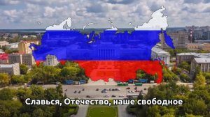 Гимн Российской Федерации