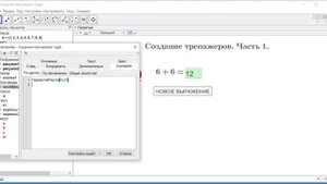 Создание тренажеров по математике в Геогебре. Geogebra. Часть1.