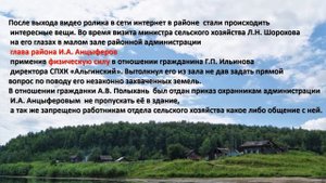 Обращение жителей Ирбейского района Красноярского края в правоохранительные органы