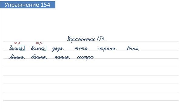Упражнение 154 на странице 89. Русский язык 4 класс. Часть 1. смотреть онлайн