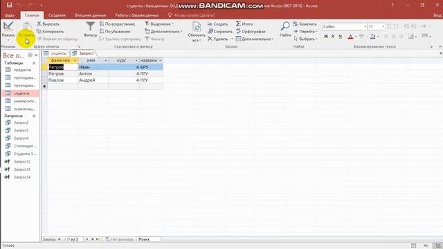 Запросы MS Access смотреть онлайн