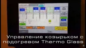 Управление козырьком с подогревом Thermo Glass