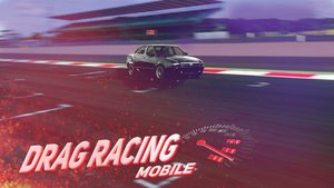 DragRacing Mobile РАЗОГНАЛСЯ НА ПРИОРЕ 200 KM/H