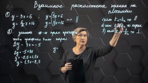 41_Взаимное расположение прямых на плоскости. Практическая часть. 7 класс.