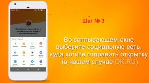 Как отправить открытку на Android