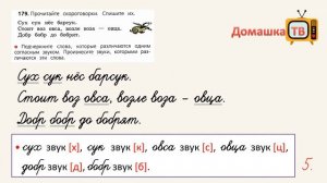 Упражнение 179 страница 112 - Русский язык (Канакина, Горецкий) - 2 класс 1 часть