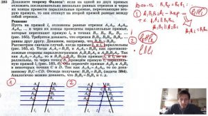 №385. Докажите теорему Фалеса: если на одной из двух прямых отложить последовательно