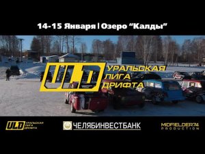 ULD CHELINVEST WINTER DRIFT CUP 2023. 2 STAGE PROMO