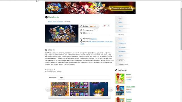 Как установить Clash Royale на андройд
