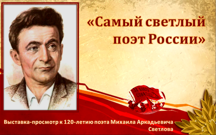 Самый светлый поэт России