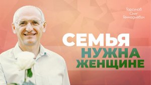 Что делать, если мужчина не хочет жениться? (Торсунов О. Г.)