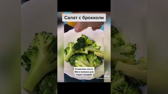 #брокколи #салат Салат с брокколи. Очень быстро и вкусно.