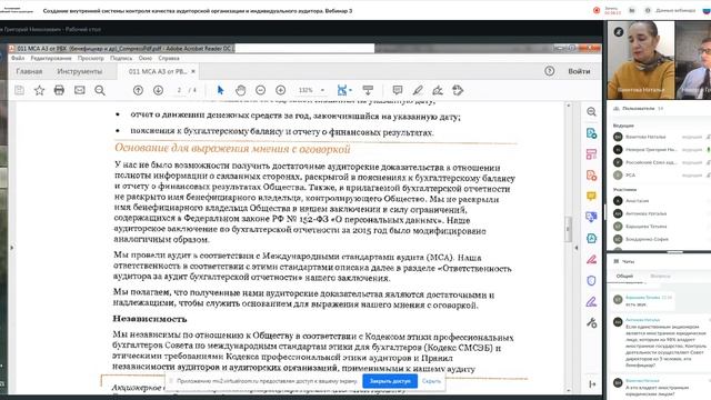 Создание внутренней системы контроля качества аудиторской организации и индивидуального аудитора