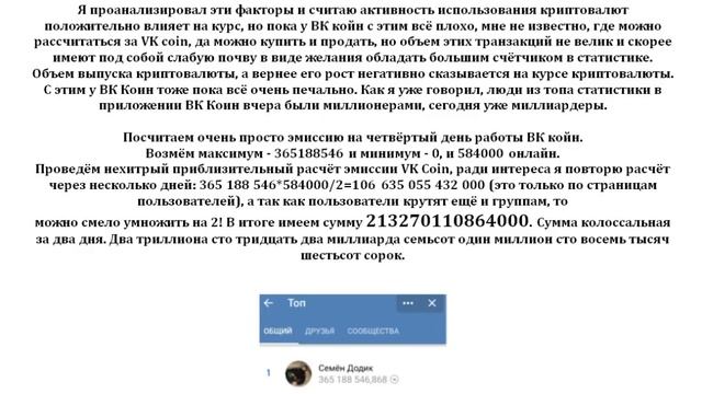 Курс VK Coin. Курс покупки ВК Коин. Курсы продажи ВК Койн. VKC и ВКК