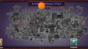 в игре Мои поющие монстры 11 лет Ура??