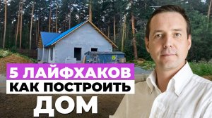 Мой дом: часть 2. Посадка на участок