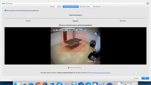 Настройка детекции (мертвая зона) смотреть онлайн