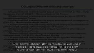 Что такое ОКПО организации и где его взять