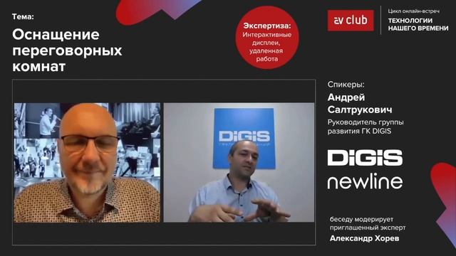Интерактивное оборудование в переговорных комнатах
