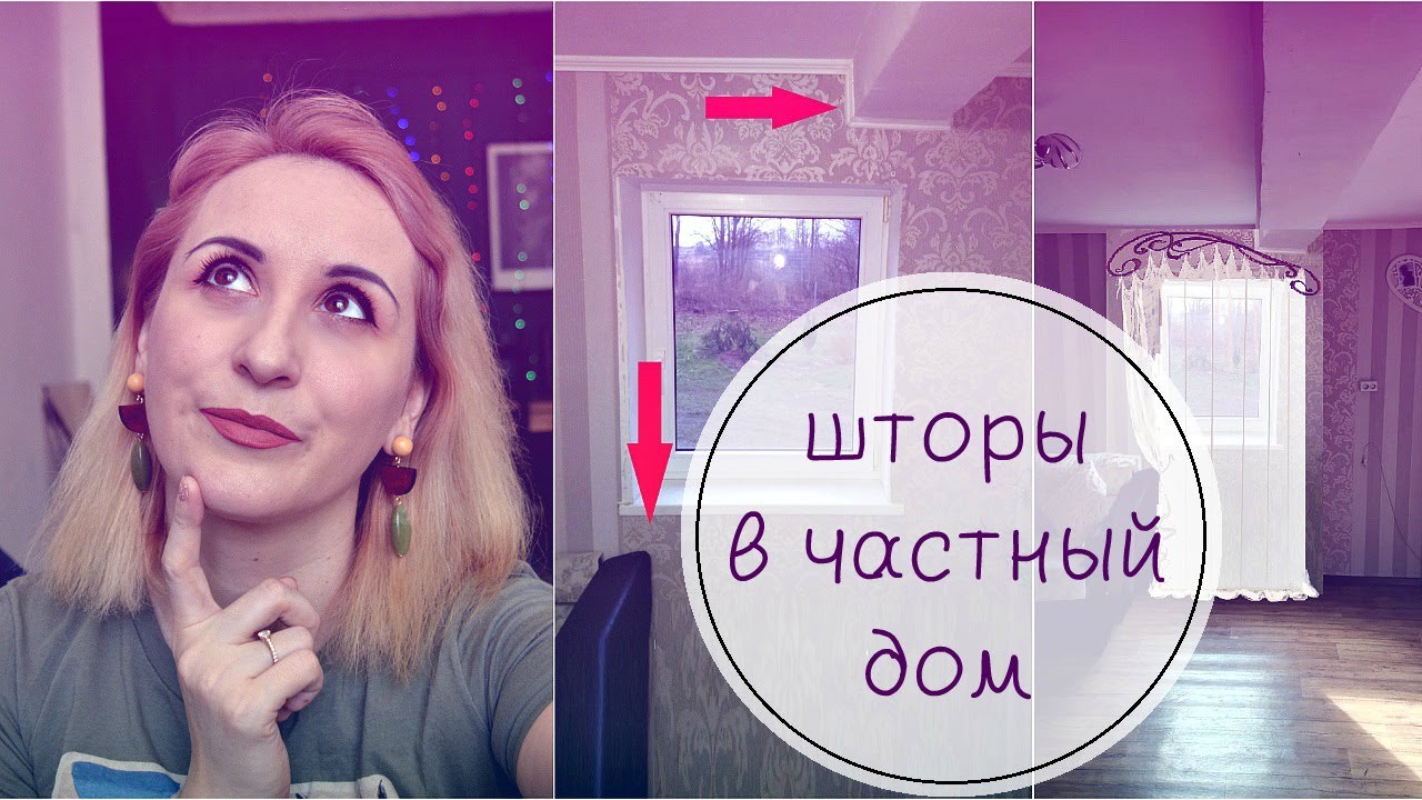 Как оформить маленькие окна в частном доме_ Выбираю шторы для зрительницы