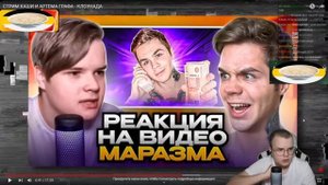 КАША СМОТРИТ МАРАЗМА О КОНФЛИКТЕ КАШИ И АРТЕМА ГРАФА | РЕАКЦИЯ НА MARAZM | +ЧАТ #kussia #каша