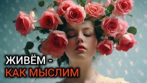 День 55 . Ментальный шаблон.|Практический курс трансерфинга реальности за 78 дней.