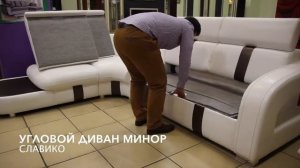 Угловой диван Минор от «Пинскдрев».  Магазин - "АРТЕМИДА"
