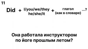 Прошедшее Простое Время в Английском языке Упражнения. 20 примеров Past Simple #АнглийскиеВремена