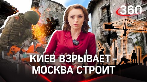Киев взрывает - Москва строит: в Донбассе начались восстановительные работы