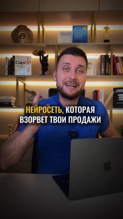 Нейросеть, которая взорвет твои продажи🔥