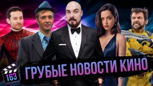 Человек Паук - педофил | Сибирский Гарри Поттер | «Афоня» от ТНТ  [Грубые Новости Кино #163]