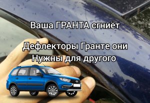 ДЛЯ ЧЕГО НУЖНЫ ДЕФЛЕКТОРЫ НА ЛАДЕ