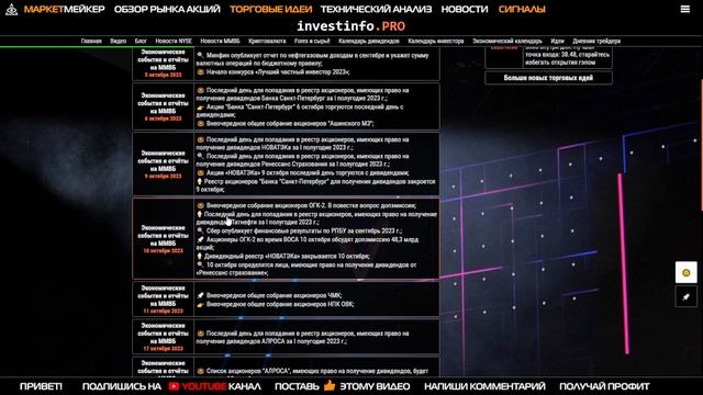 ✅ ОБЗОР РЫНКА АКЦИЙ ММВБ 5.10.2023 / РУССНЕФТЬ, МЕЧЕЛ, ЯНДЕКС, OZON, РУСАЛ, БСП, НЕФТЬ, САМОЛЁТ, ЛС