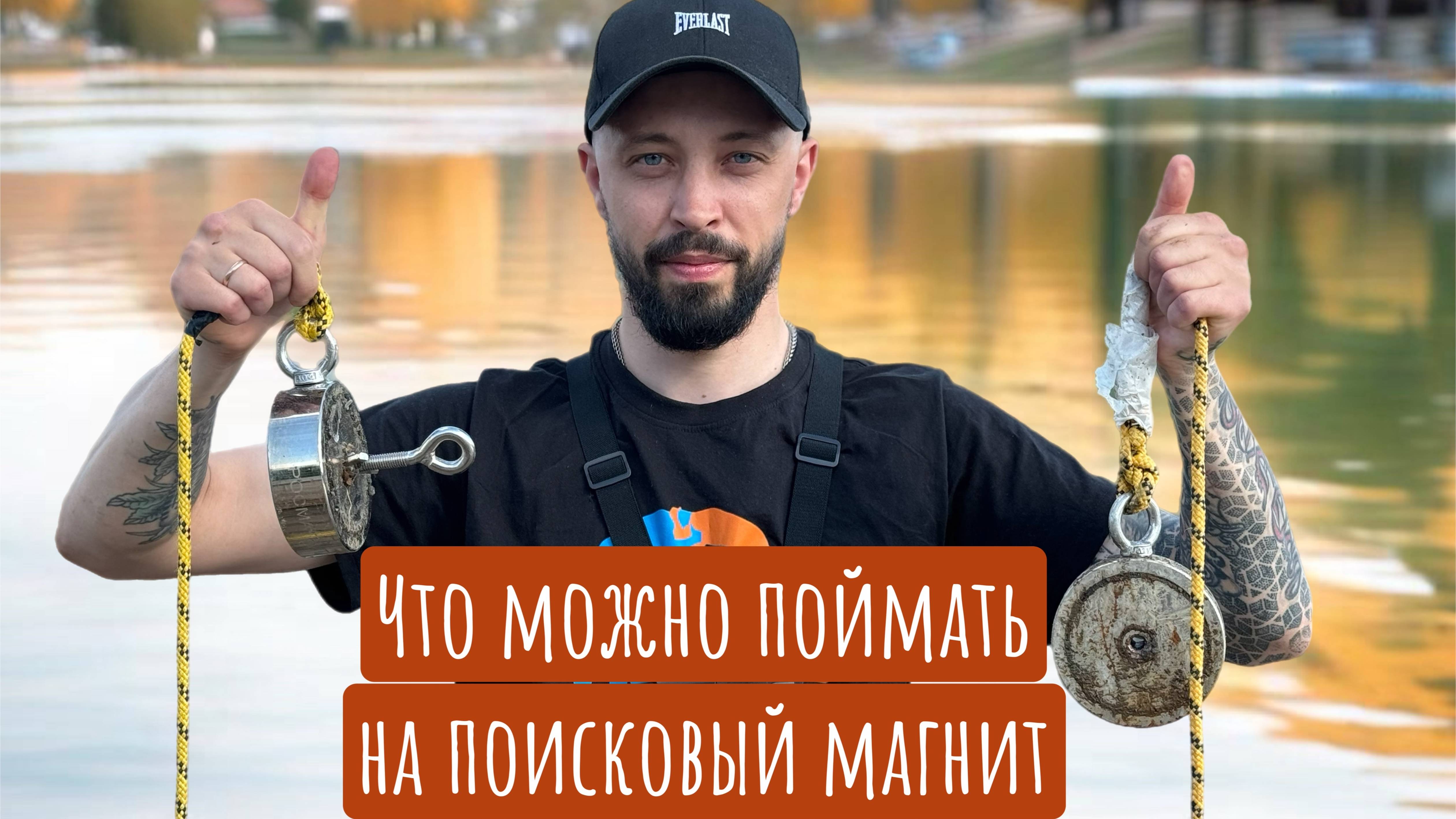 Поисковый магнит , что можно найти???