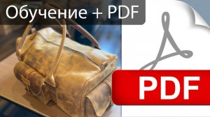 Мужская сумка Weekender, как сделать + выкройка PDF