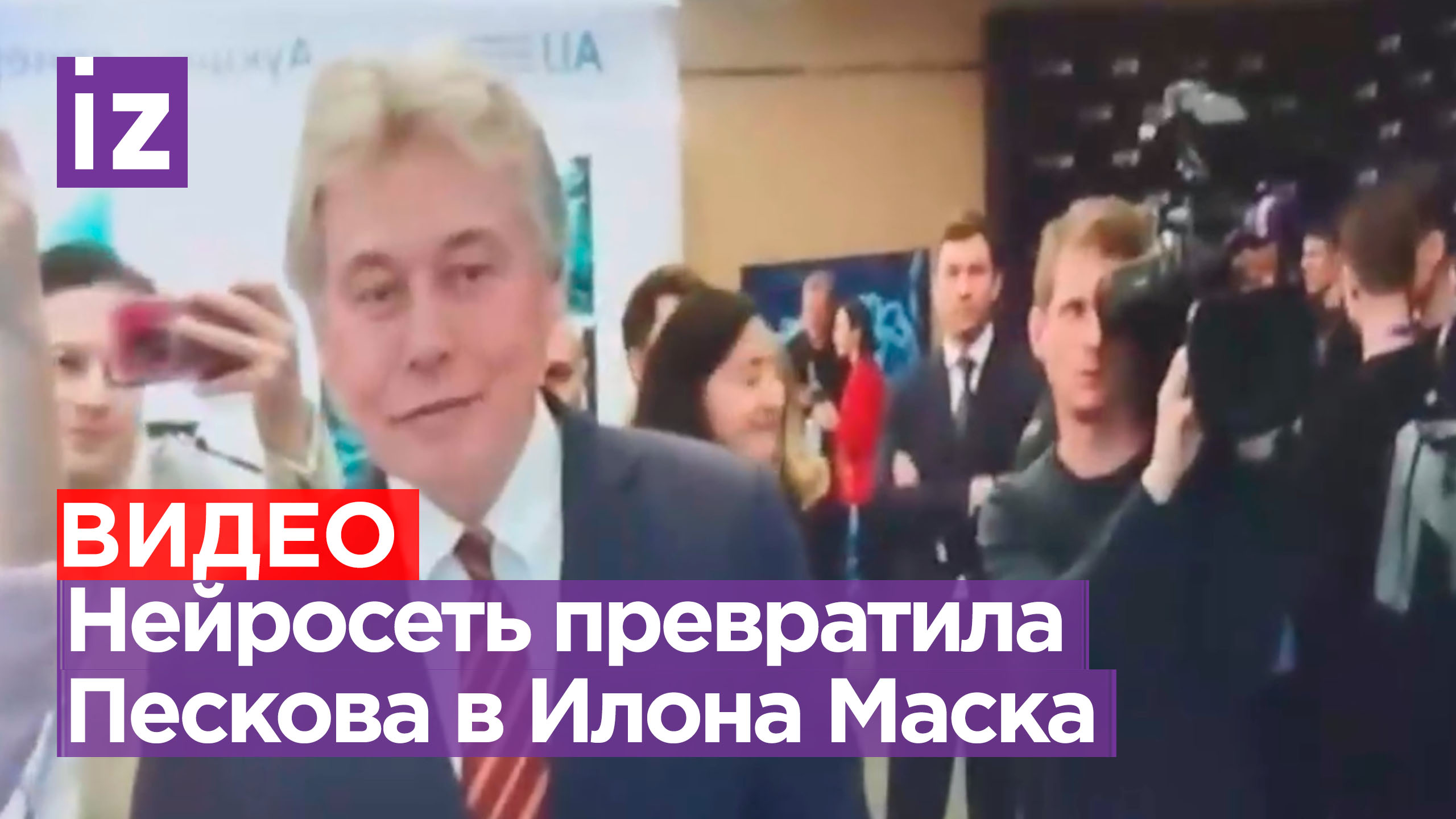 Илон, маска: Дмитрий Песков примерил на себя лицо техно-миллиардера / Известия