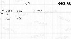 № 314 - Алгебра 8 класс Мерзляк