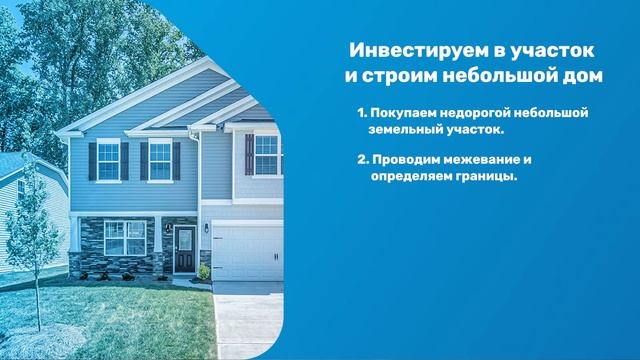Инвестиции в загородную недвижимость. Объекты, доходность, риски.