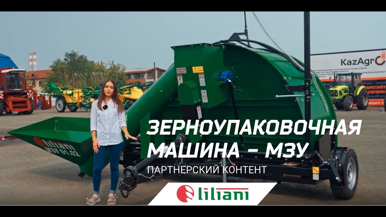 Зерноупаковочная машина - МЗУ