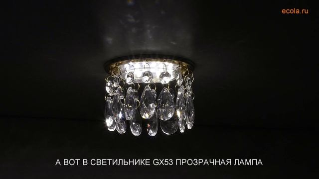 Зачем использовать прозрачные LED лампы в потолочных светильниках из стекла или хрусталя?