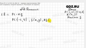 № 48 - Геометрия 8 класс Казаков