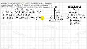 № 198 - Геометрия 10-11 класс Атанасян