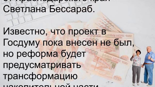 Суббота заканчивается неожиданной новостью! Кого затронет новая пенсионная реформа!