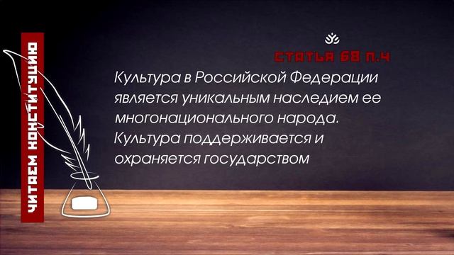 Культура в Российской Федерации является уникальным наследием ее многонационального народа