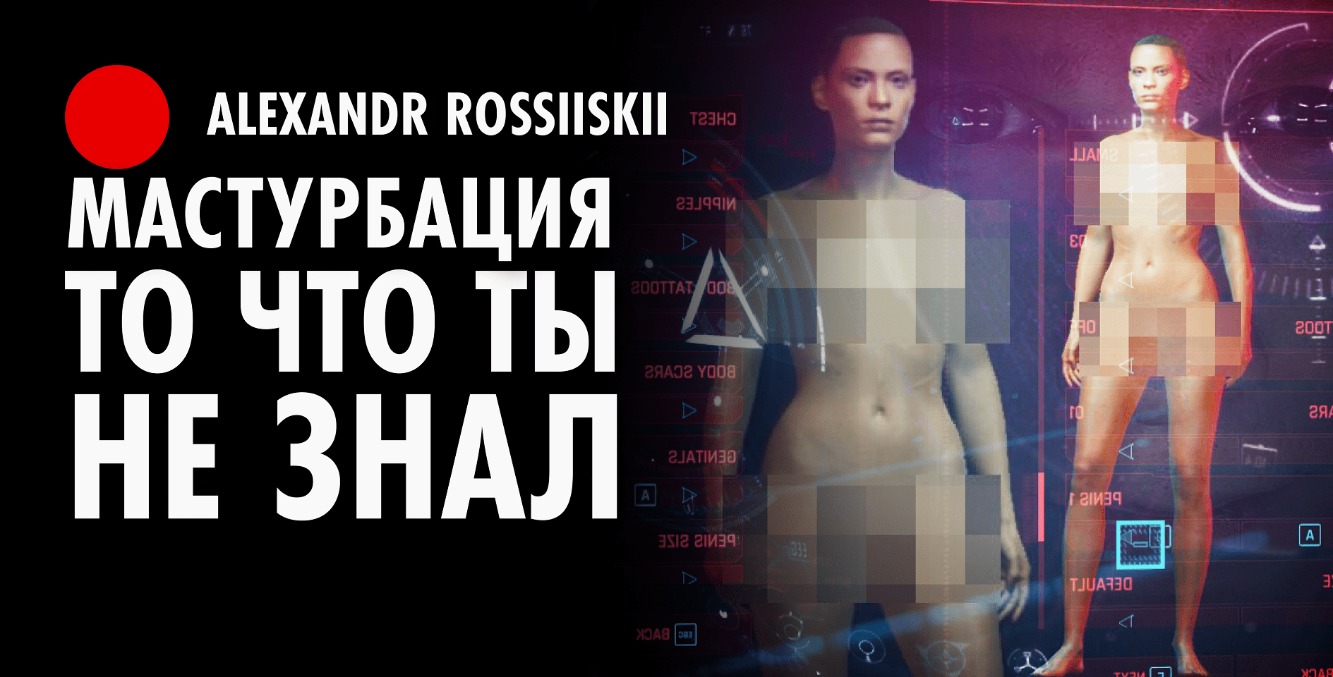 То, что ты не знал о мастурбации смотреть онлайн