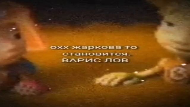 БОРИС ЛОВ , БЕЙБИ ДОНТ ХАРТ МИ смотреть онлайн