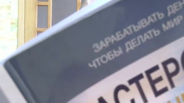 Мастерство в деньгах . Урок 3 . Культура Царства Небесного на земле .