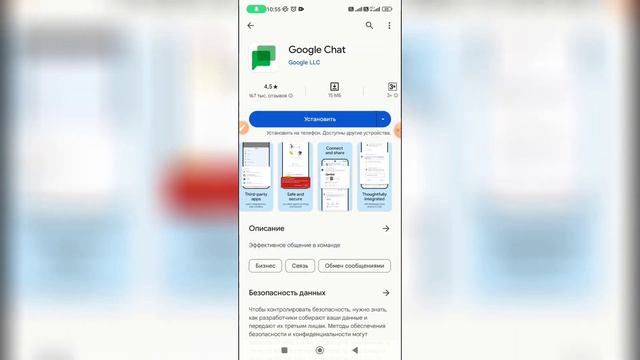 Как установить Гугл чат? смотреть онлайн