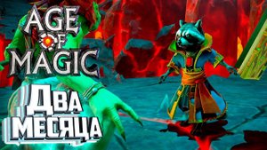 Разблокируем РОКА - Age of Magic Без Доната #8