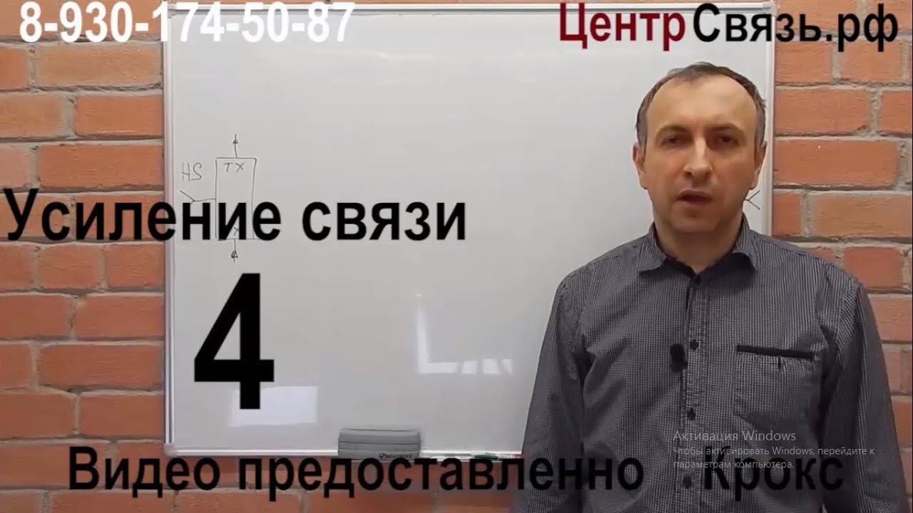 Усиление сотовой связи, 